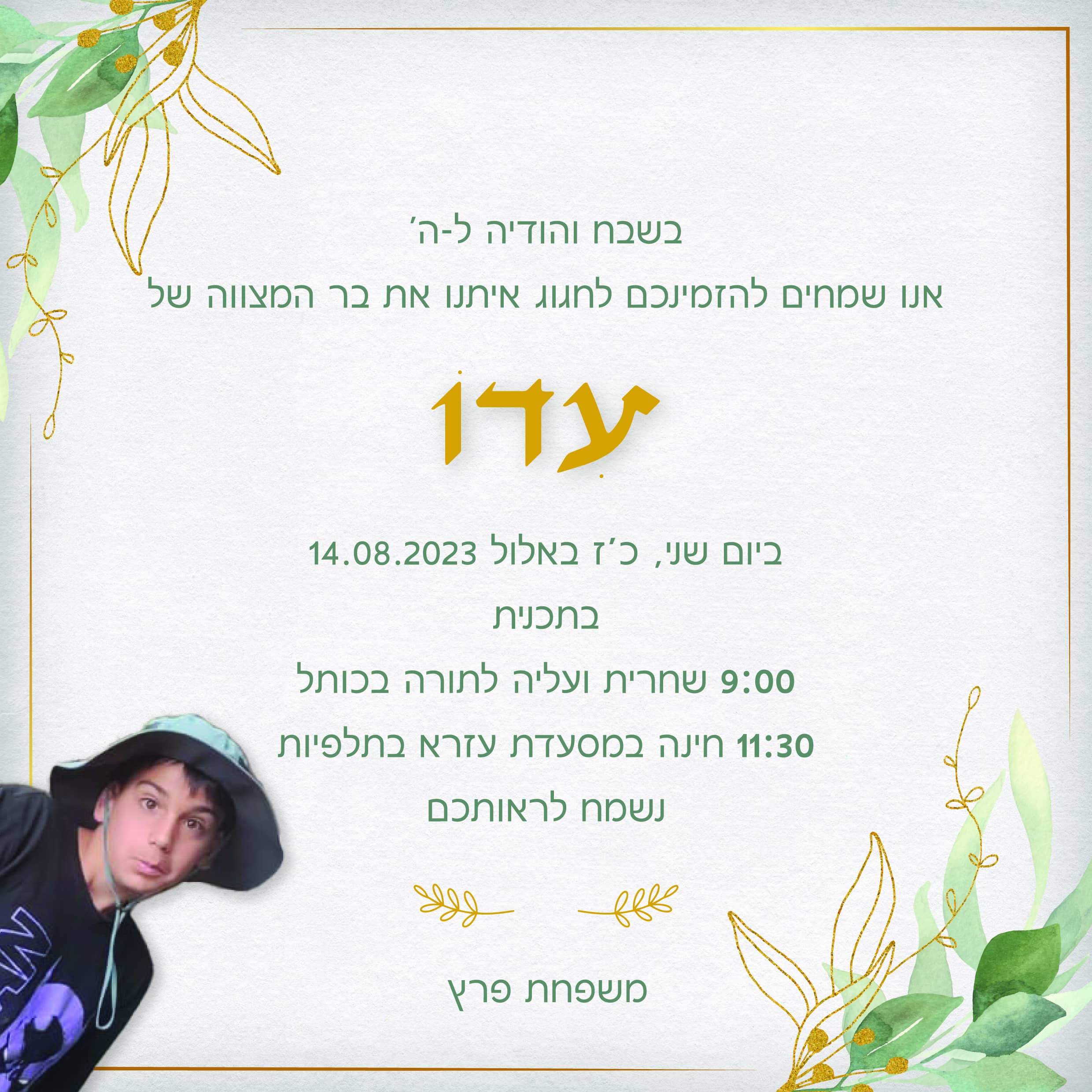 הזמנה עם תמונה 01